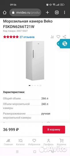 Морозильная камера beko