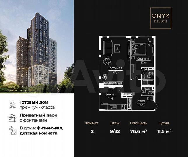 2-к. квартира, 76,6 м², 10/32 эт.