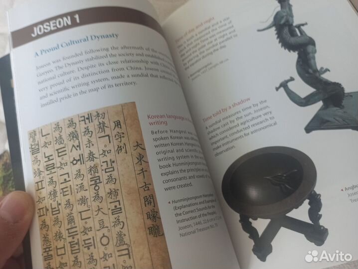 История Кореи путеводитель по музею (на англ языке