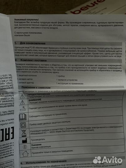 Щетка электрическая для лица