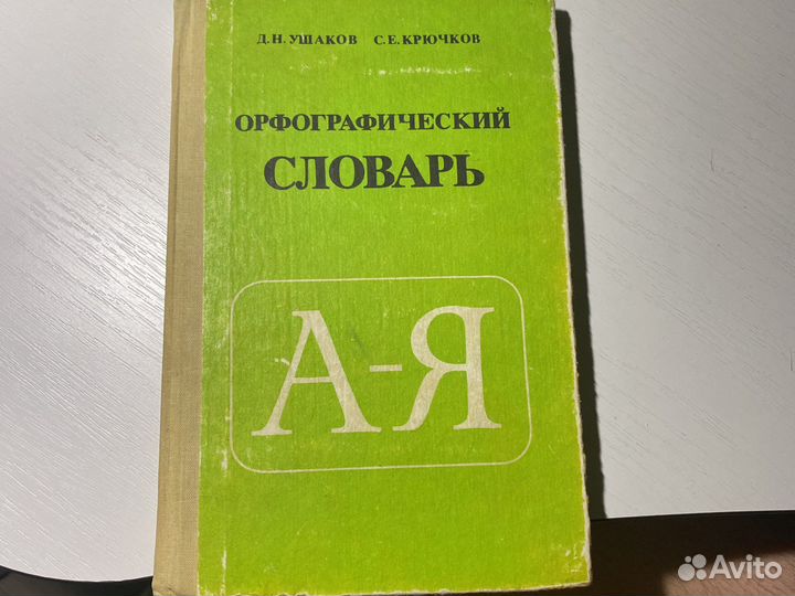 Словарь русского языка