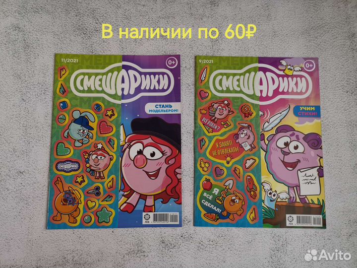 Детские журналы Смешарики с наклейками