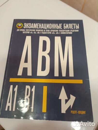 Экзаменационные билеты по пдд