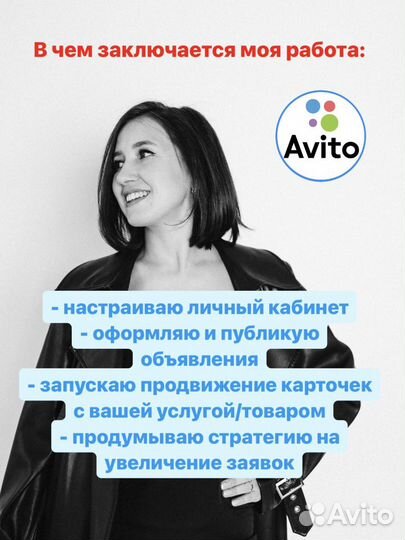 Авитолог / Услуги авитолога