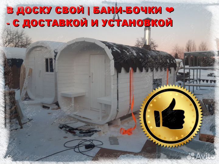Баня бочка