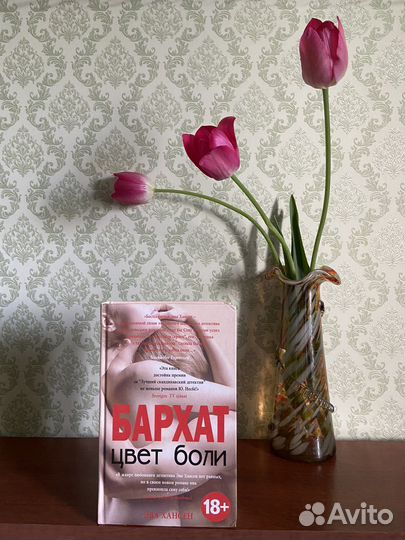 Бестселлер Евы Хансен 