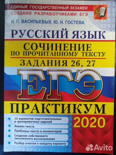 Егэ практикум по русскому языку