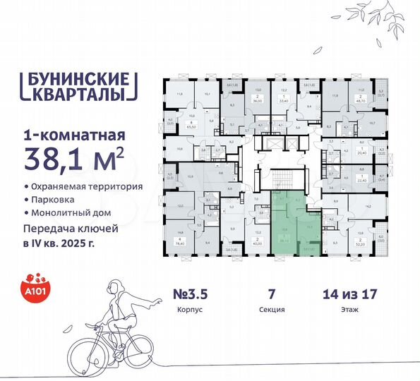 1-к. квартира, 38,1 м², 14/17 эт.