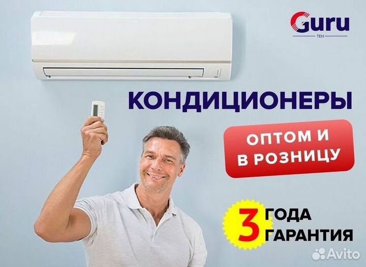 Кондиционер/Сплит-система с гарантией