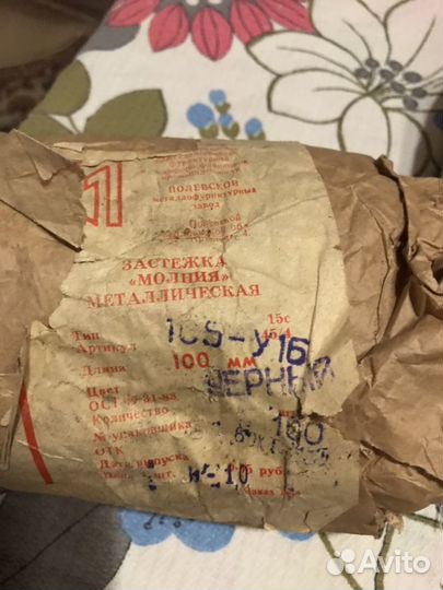 Застежка молния металлическая