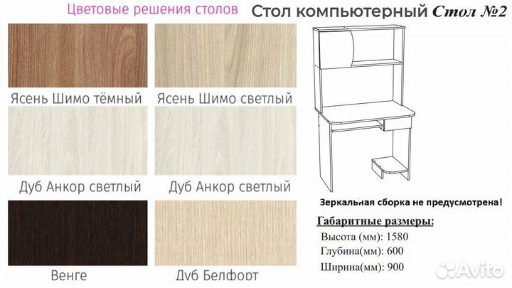Компьютерный стол №2