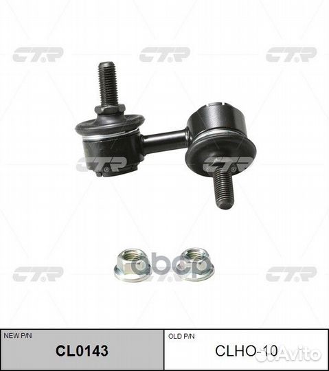 Тяга пер.стабил.прав. honda CR-V (RD ) (02-06)