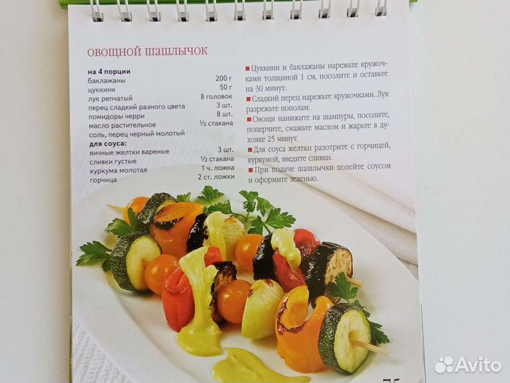 Настольная книга Блюда из овощей