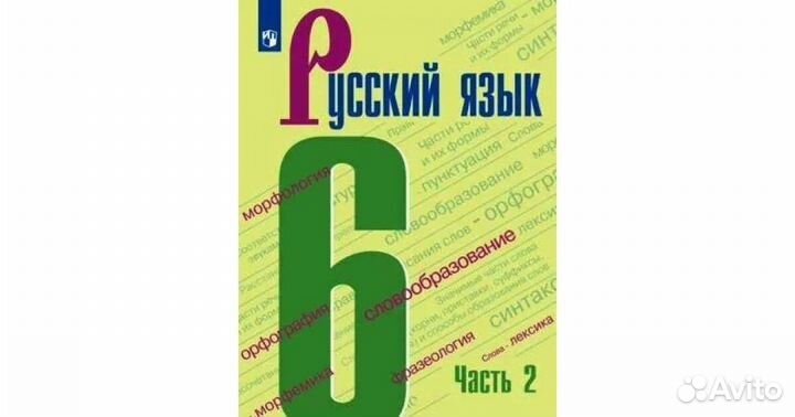 Учебник по русскому языку 6 класс ладыженская