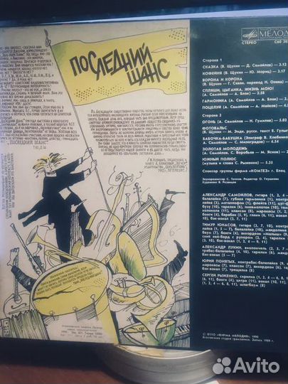 Последний Шанс (А. Самойлов) 1990 Мелодия