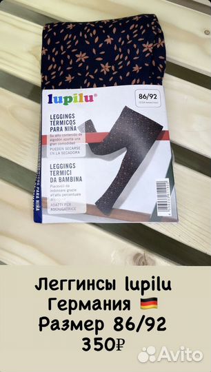 Леггинсы Германия lupilu