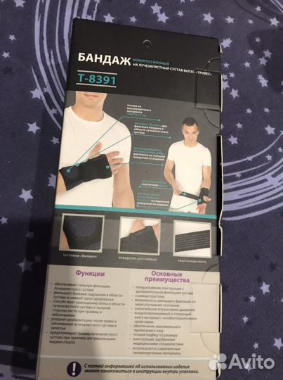 Бандаж для руки