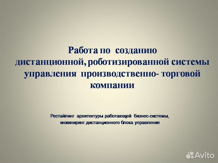 Оптимизация бизнес-процессов, повышение кпд