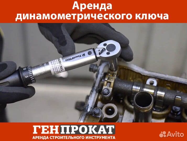 Аренда динамометрического ключа