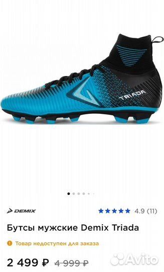 Бутсы футбольные (новые) 44