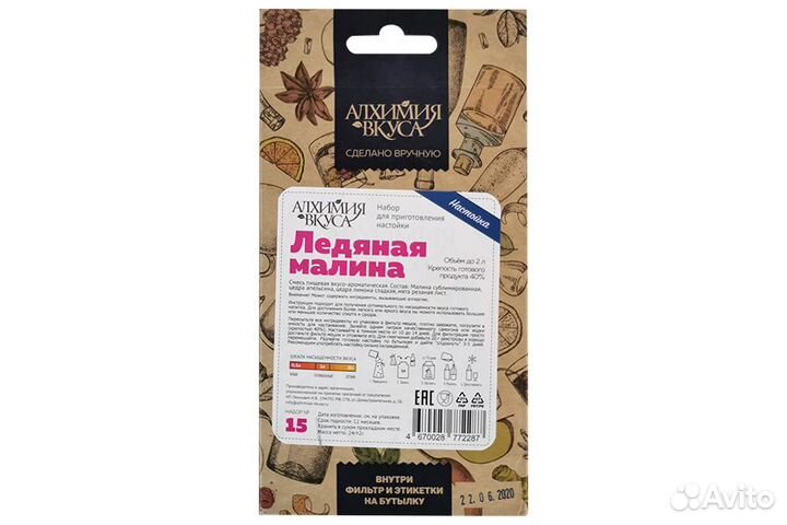 Набор Алхимия вкуса «Ледяная малина»