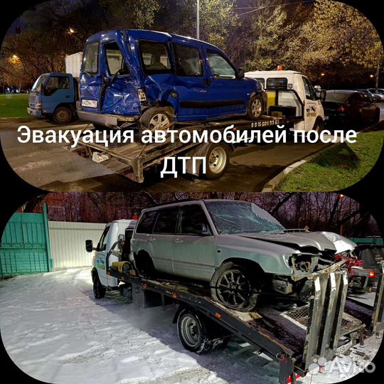 Эвакуатор 24/7 срочная подача 15 минут