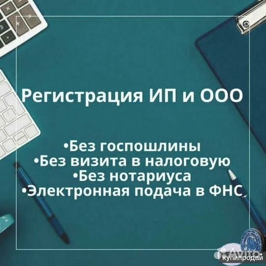 Регистрация ип и ооо