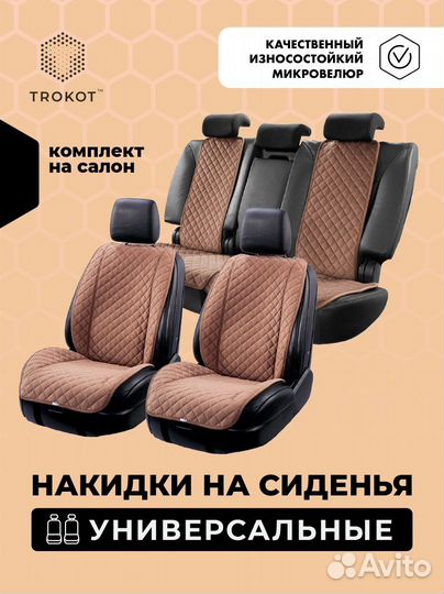 Накидка на сиденье