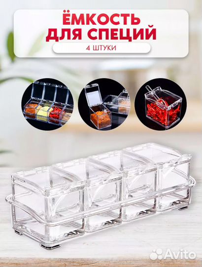 Органайзер набор для специй