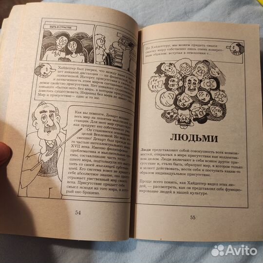 Хайдеггер для начинающих