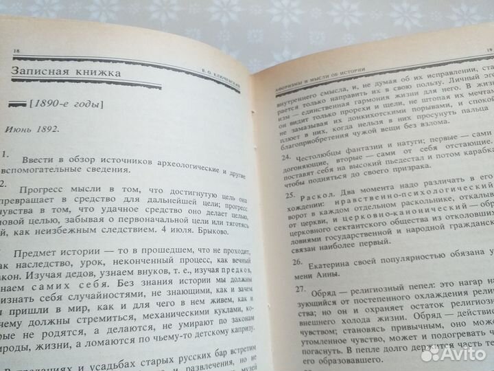 В.О.Ключевский.Афоризмы.Историч.портреты и этюды