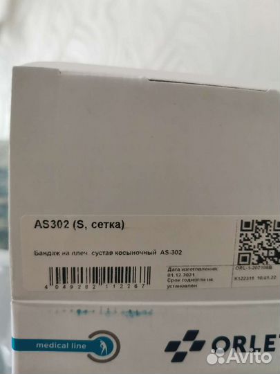 Бандаж для плечевого сустава