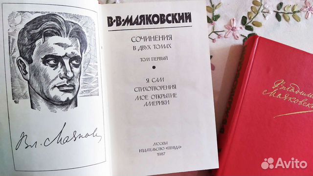 В. Маяковский, собрание сочинений в двух томах