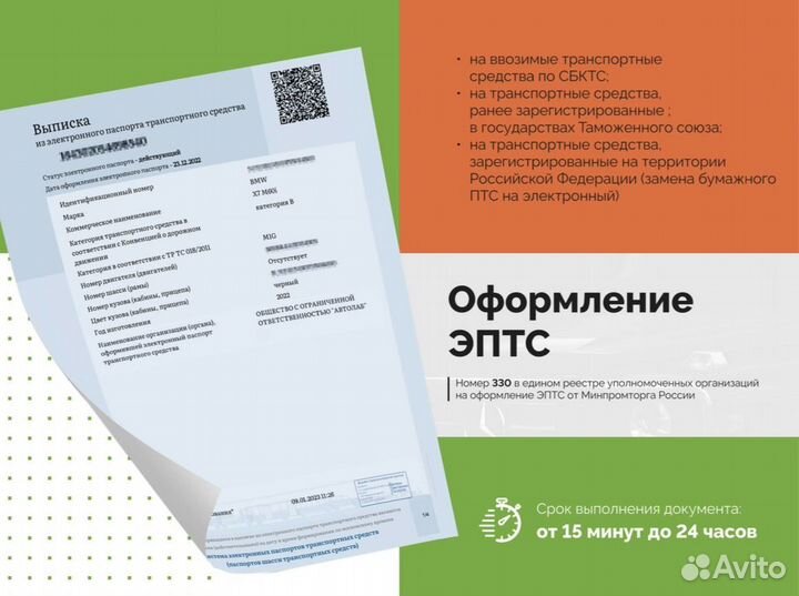 Оформление сбктс / эптс под ключ. 1-2 дня