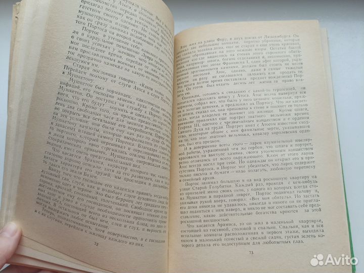 Александр Дюма Три мушкетера
