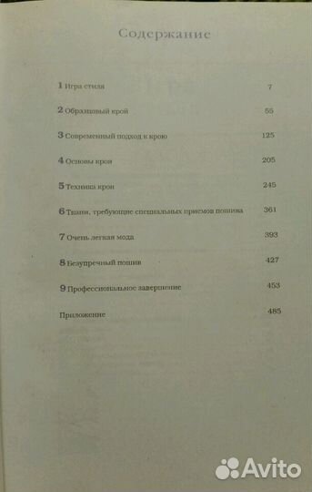 Продам новую книгу по шитью