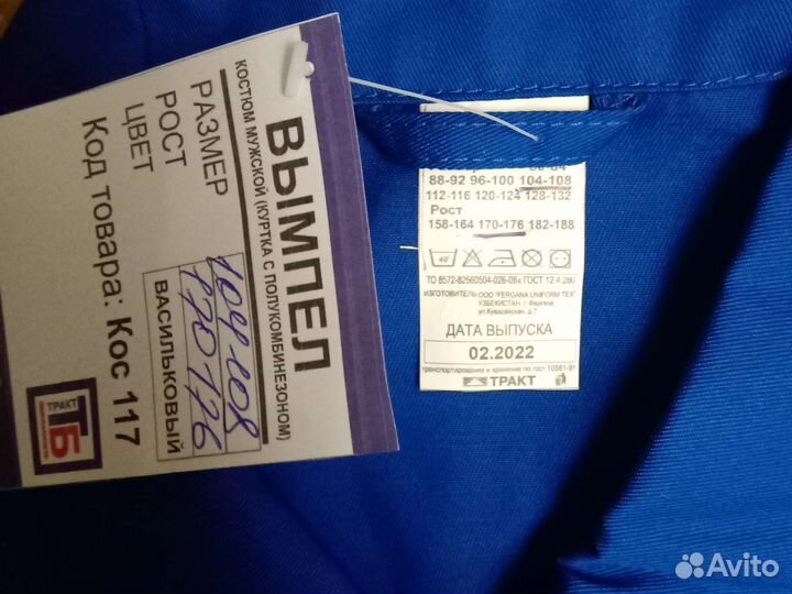 Костюм рабочий