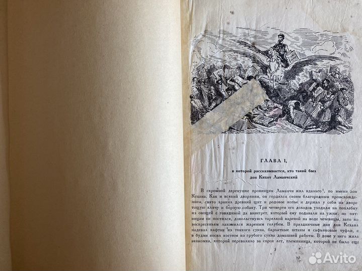 Книга Дон Кихот