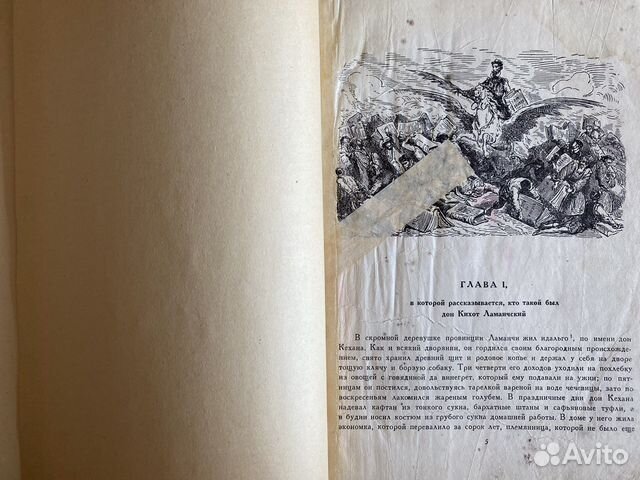 Книга Дон Кихот