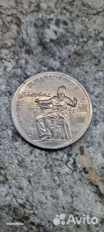 1 рубль Чайковский 1990