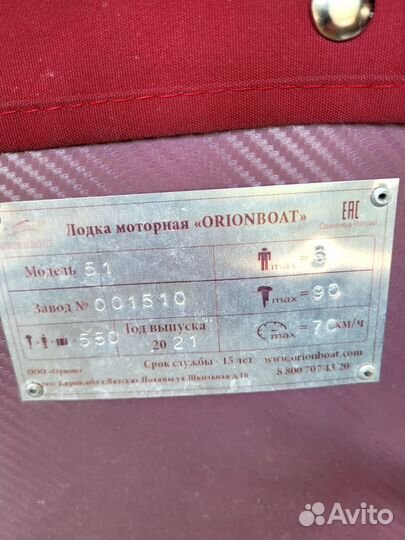 Катер Orionboat 51 D