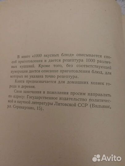 Кулинария Госторгиздат 1961г