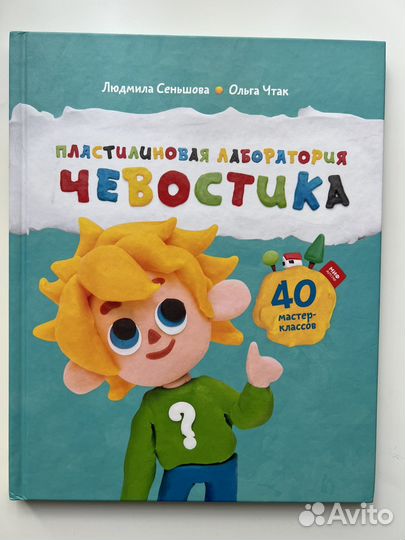 Чевостик