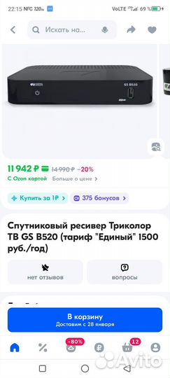 Ресивер триколор GS B520