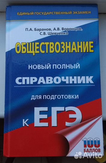 Справочник по обществознанию