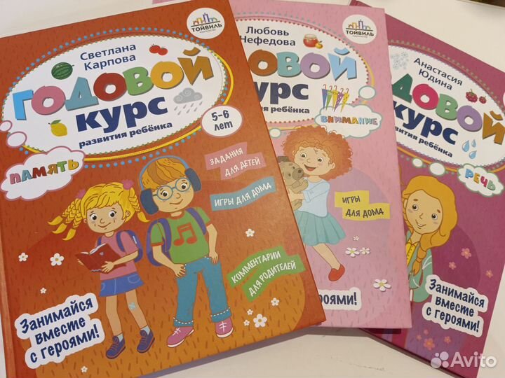 Годовой курс развития ребенка Тойвиль