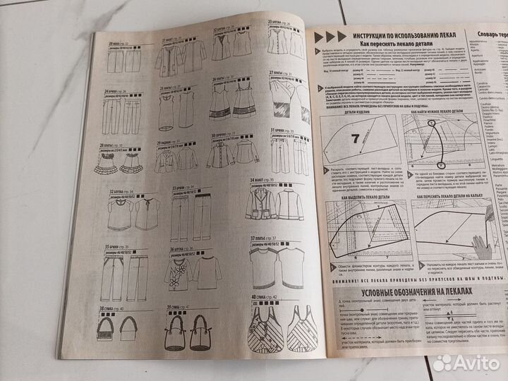 Журнал шитье и крой