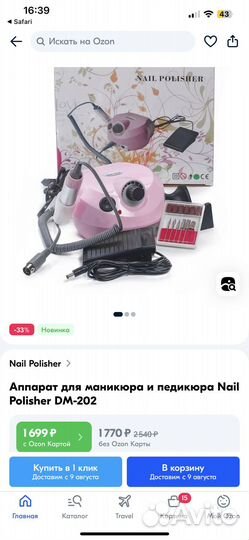 Аппарат для маникюра Nail Polisher DM-202
