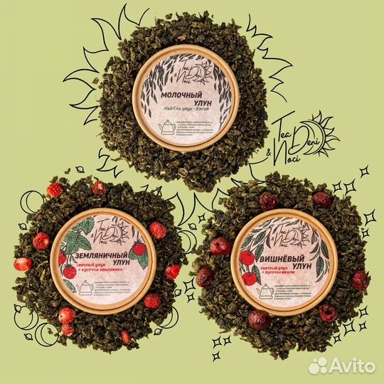 Подарочный набор чая. Улун молочный. Чай листовой