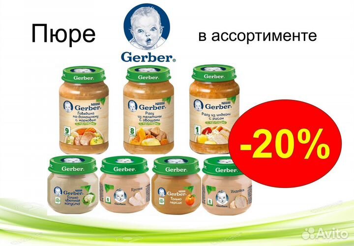 Пюре Gerber в ассортименте